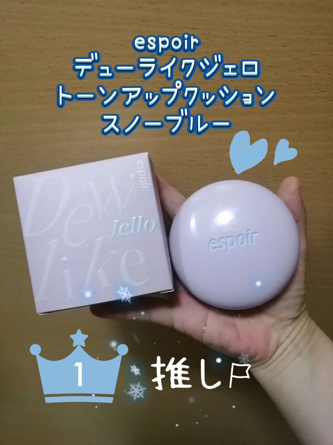 デューライクジェロー トーンアップクッション/espoir/化粧下地を使ったクチコミ（1枚目）