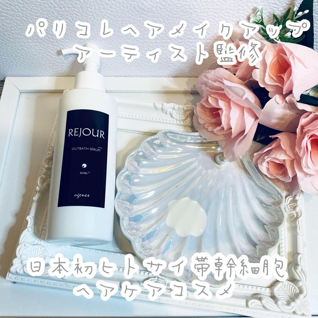 アウトバスセラム/REJOUR/ヘアオイルを使ったクチコミ（2枚目）