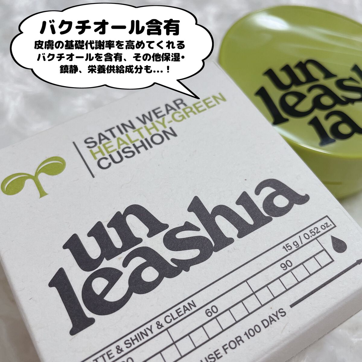 サテンウエアヘルシーグリーンクッション 23W BISQUE ビスク/unleashia/クッションファンデーションを使ったクチコミ（3枚目）