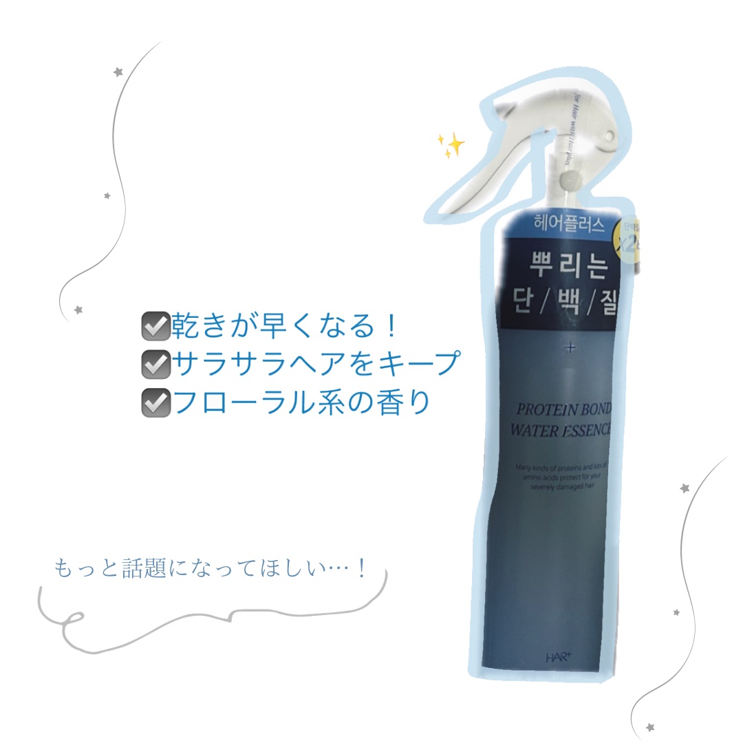 Protein Bond Water Essence/HAIRPLUS/ヘアミストを使ったクチコミ（1枚目）