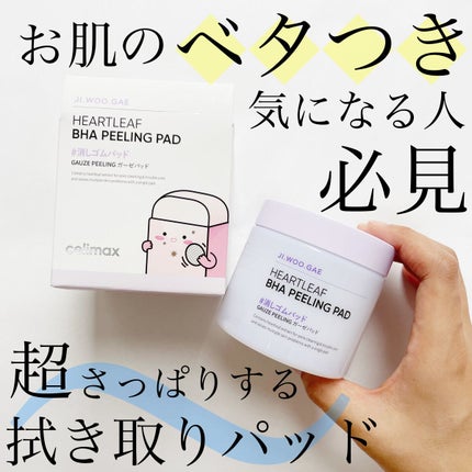 BHA消しゴムピーリングパッド/celimax/トナーパッドを使ったクチコミ(1枚目)