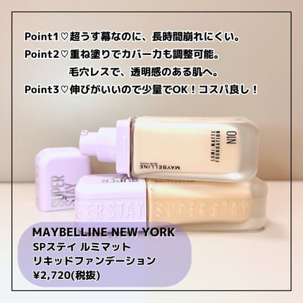 SPステイ ルミマット リキッド ファンデーション/MAYBELLINE NEW YORK/リキッドファンデーションを使ったクチコミ(2枚目)
