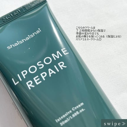 リポソーム リペア インテンシブ クリーム/shaishaishai/フェイスクリームを使ったクチコミ(2枚目)