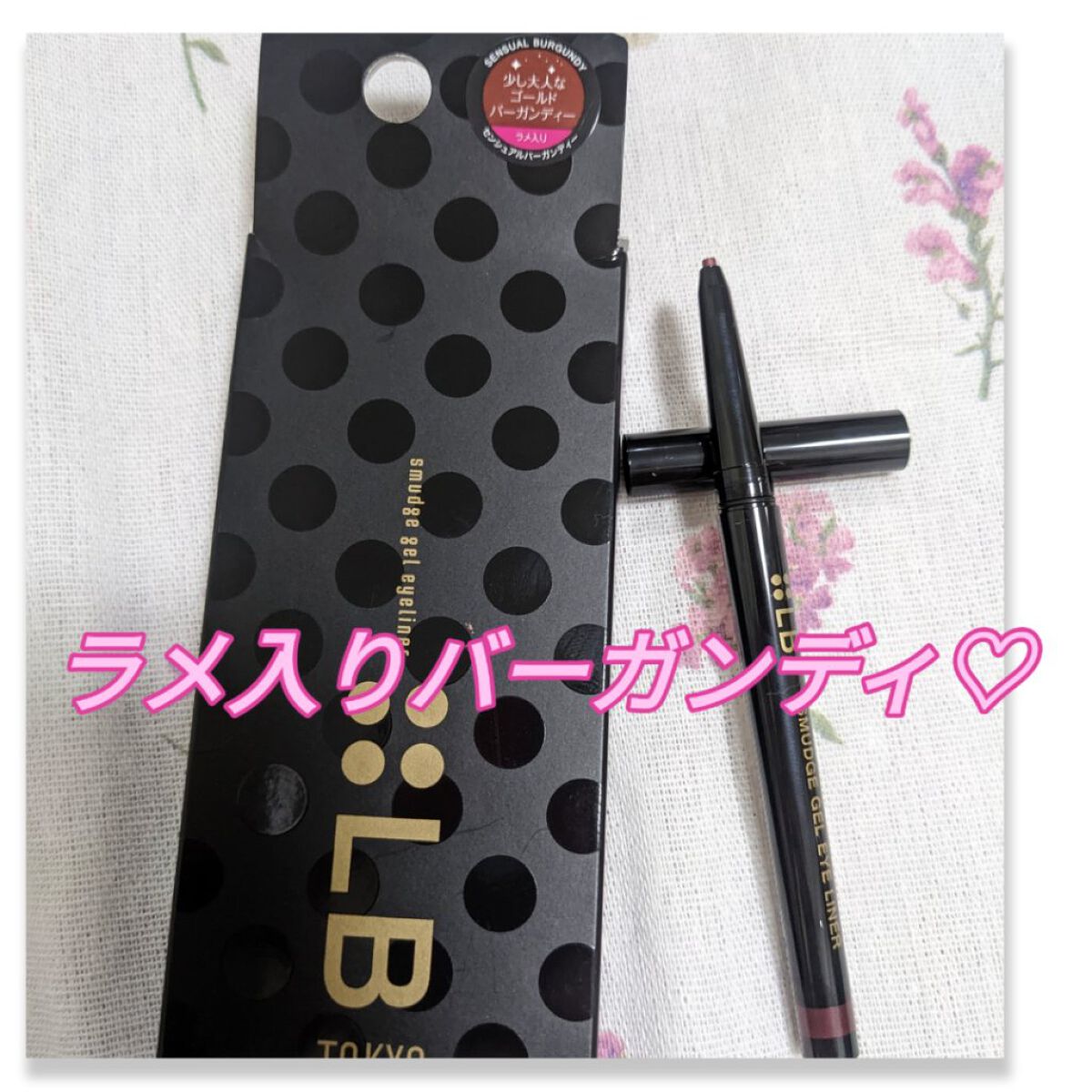 スマッジジェルアイライナー/LB/ジェルアイライナーを使ったクチコミ（1枚目）