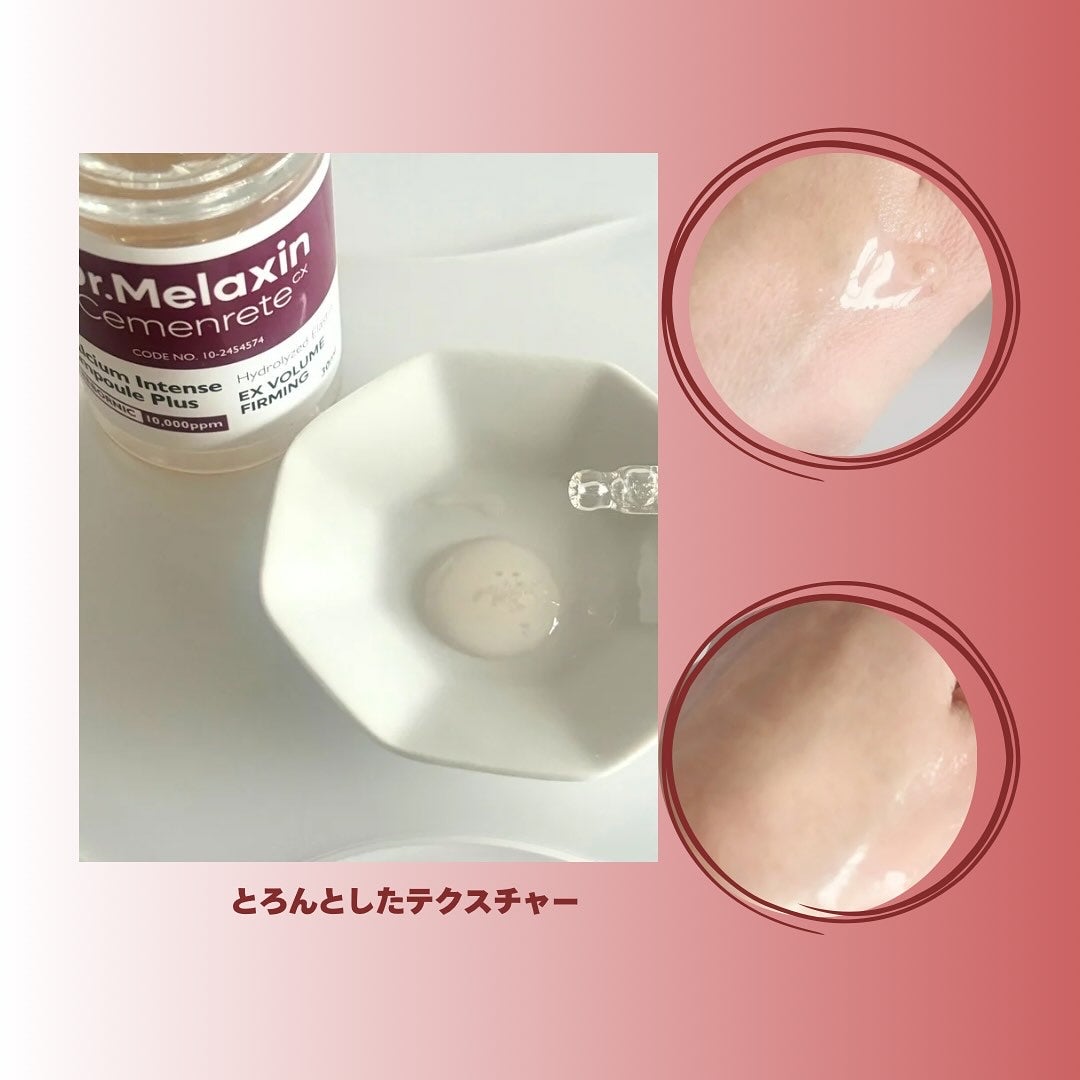 Cemenrete Calcium Intense Cream/Dr.Melaxin/フェイスクリームを使ったクチコミ(3枚目)