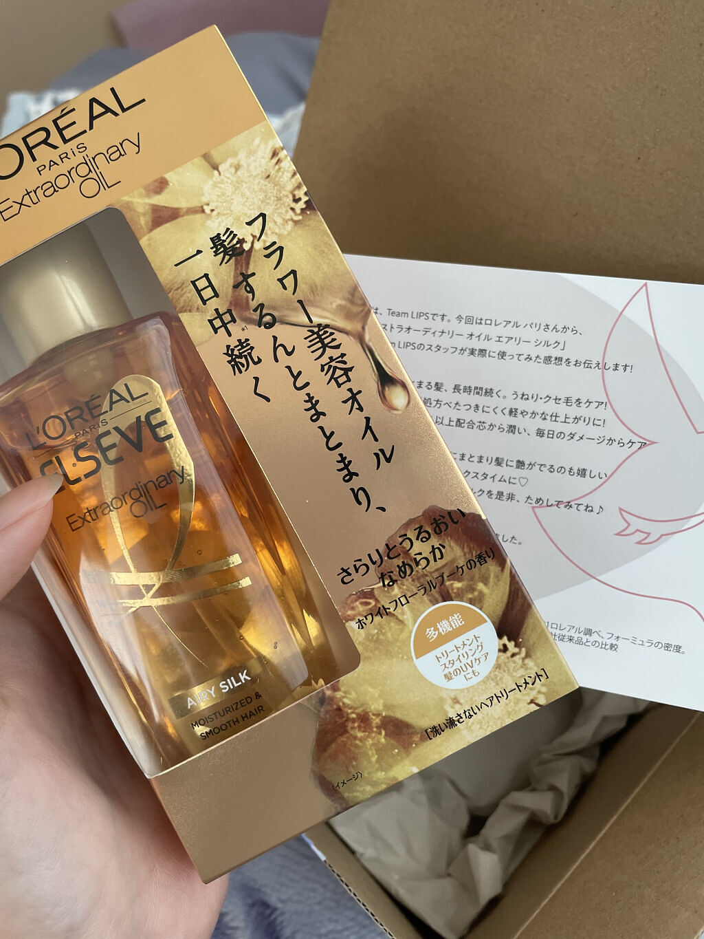 ロレアル パリ エクストラオーディナリー オイル エアリー シルク/ロレアル パリ/ヘアオイルを使ったクチコミ（1枚目）