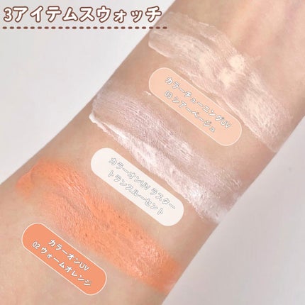 アリィー クロノビューティ カラーチューニングUV/アリィー/日焼け止めクリームを使ったクチコミ(8枚目)