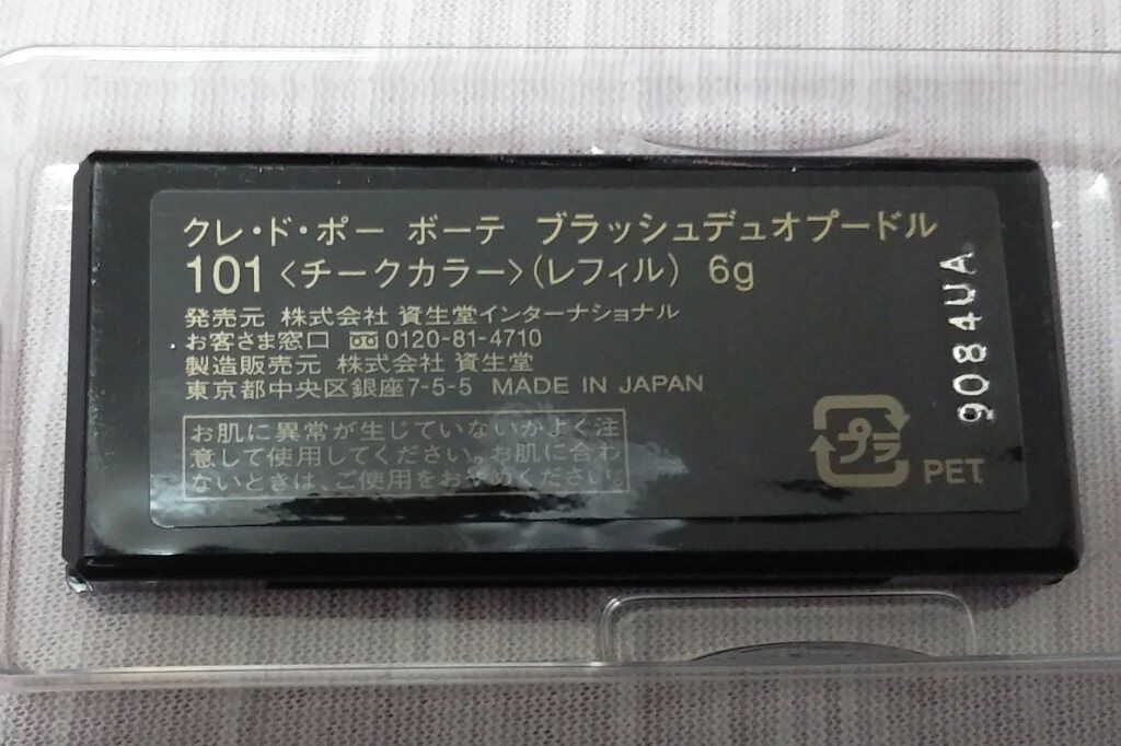 ブラッシュデュオプードル/クレ・ド・ポー ボーテ/パウダーチークを使ったクチコミ（3枚目）