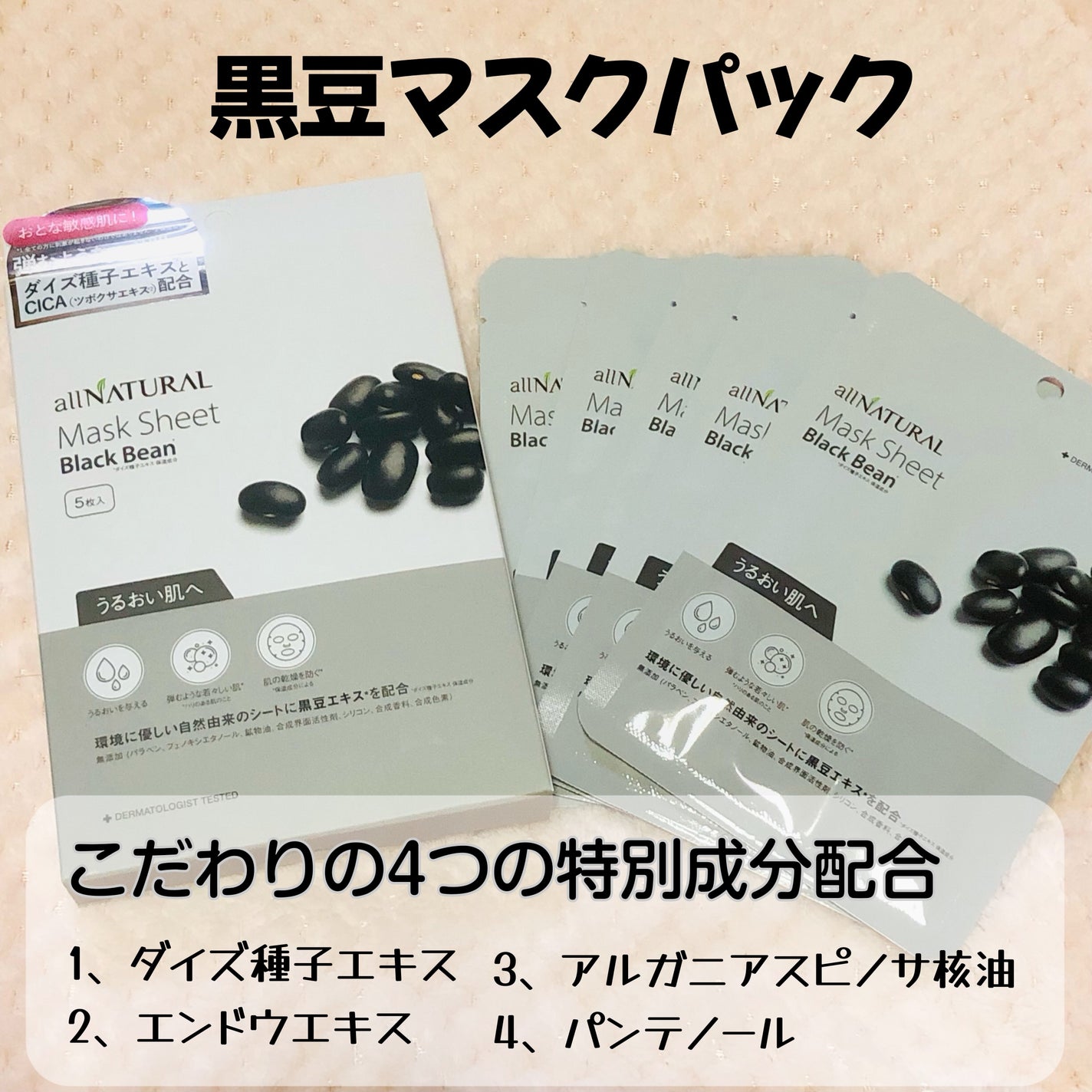 オールナチュラル マスクパックKM/allNATURAL/シートマスク・パックを使ったクチコミ(2枚目)