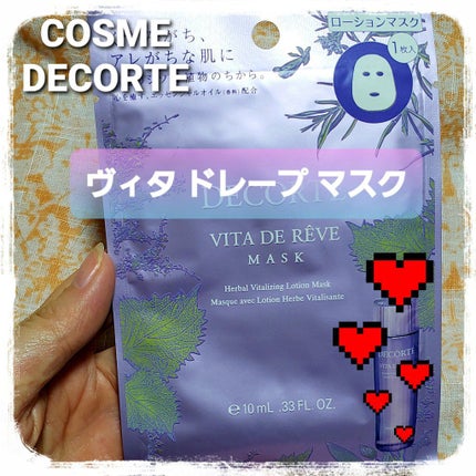 ヴィタ ドレーブ マスク/DECORTÉ/シートマスク・パックを使ったクチコミ(1枚目)