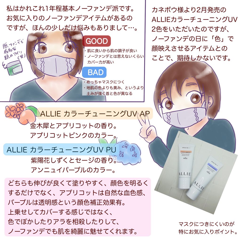 アリィー クロノビューティ カラーチューニングUV/アリィー/日焼け止めクリームを使ったクチコミ（1枚目）