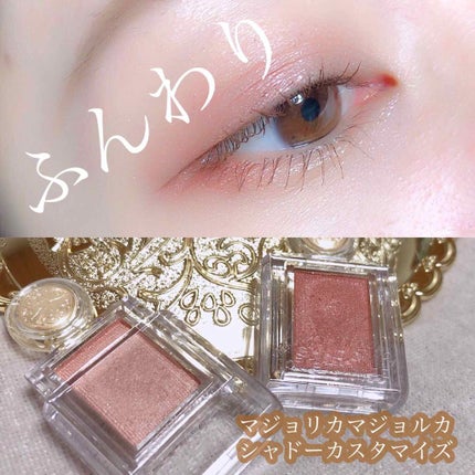 シャドーカスタマイズ/MAJOLICA MAJORCA/単色アイシャドウを使ったクチコミ(1枚目)