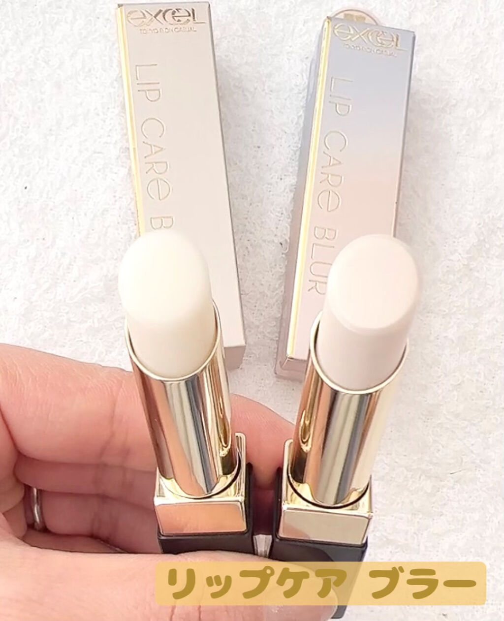 リップケア　ブラー/excel/リップクリームを使ったクチコミ（2枚目）