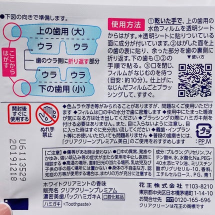 クリアクリーン プレミアム ホワイトクリアパックハミガキ/クリアクリーン/その他オーラルケアを使ったクチコミ(6枚目)