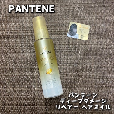 パンテーン ディープダメージリペアー ヘアオイルのクチコミ「パンテーン
ディープダメージリペアー ヘアオイル
70ml / オープン価格

＼2月26日リ.....」（1枚目）