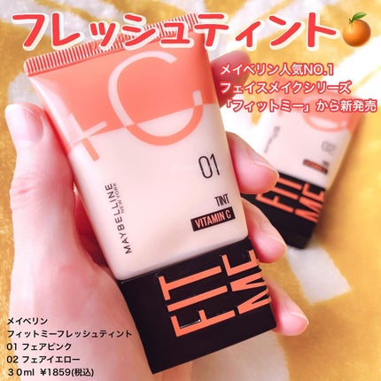 フィットミー フレッシュ ティント/MAYBELLINE NEW YORK/ベースメイクを使ったクチコミ(2枚目)