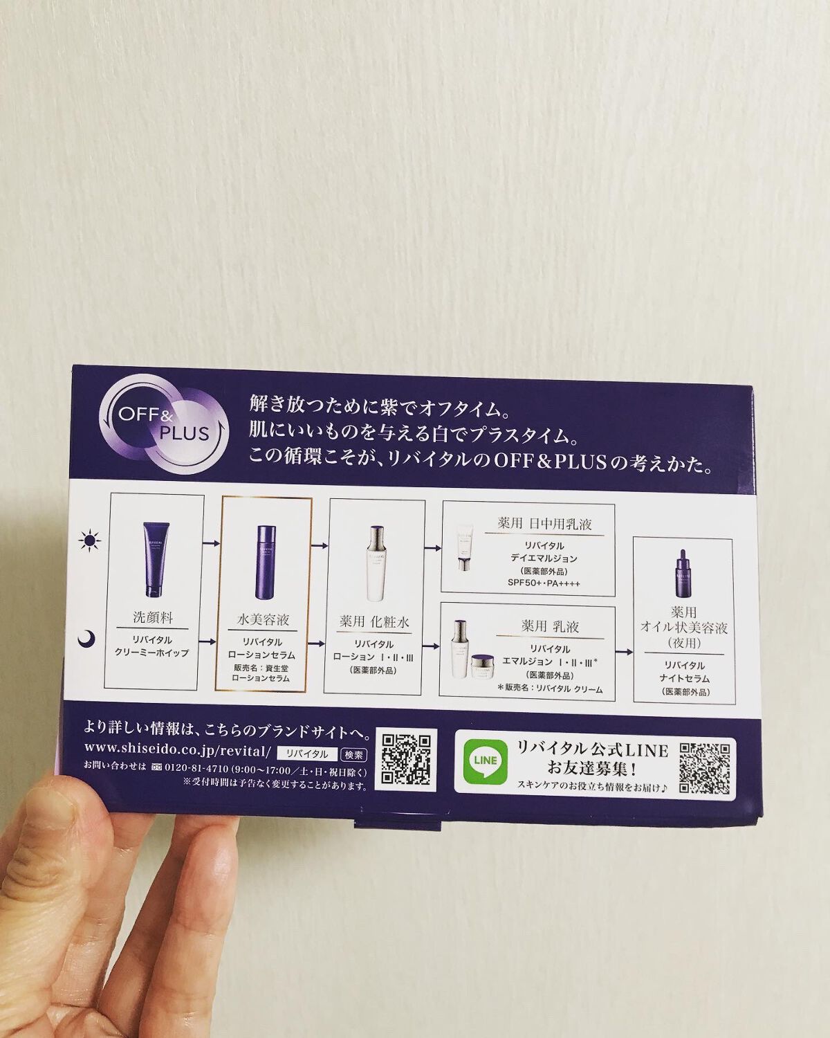 ローションセラム/リバイタル/美容液を使ったクチコミ(2枚目)