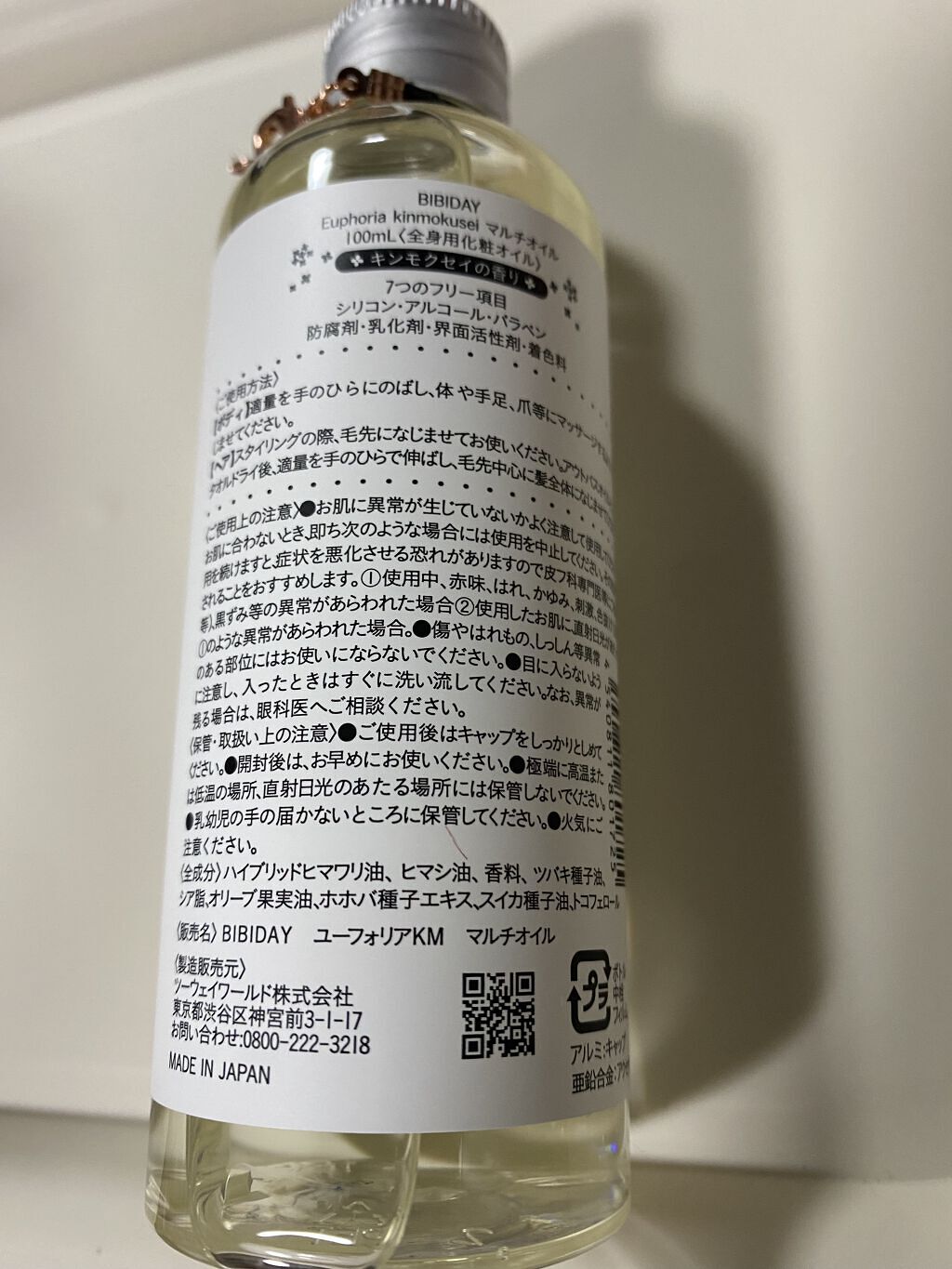 ユーフォリア・キンモクセイ マルチオイル/BIBIDAY/ヘアオイルを使ったクチコミ（2枚目）