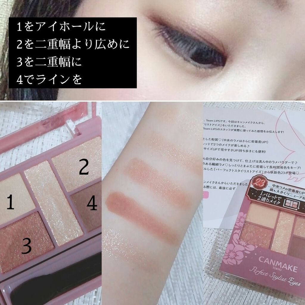 パーフェクトスタイリストアイズ 23 アーモンドカヌレ/キャンメイク/アイシャドウパレットを使ったクチコミ（2枚目）
