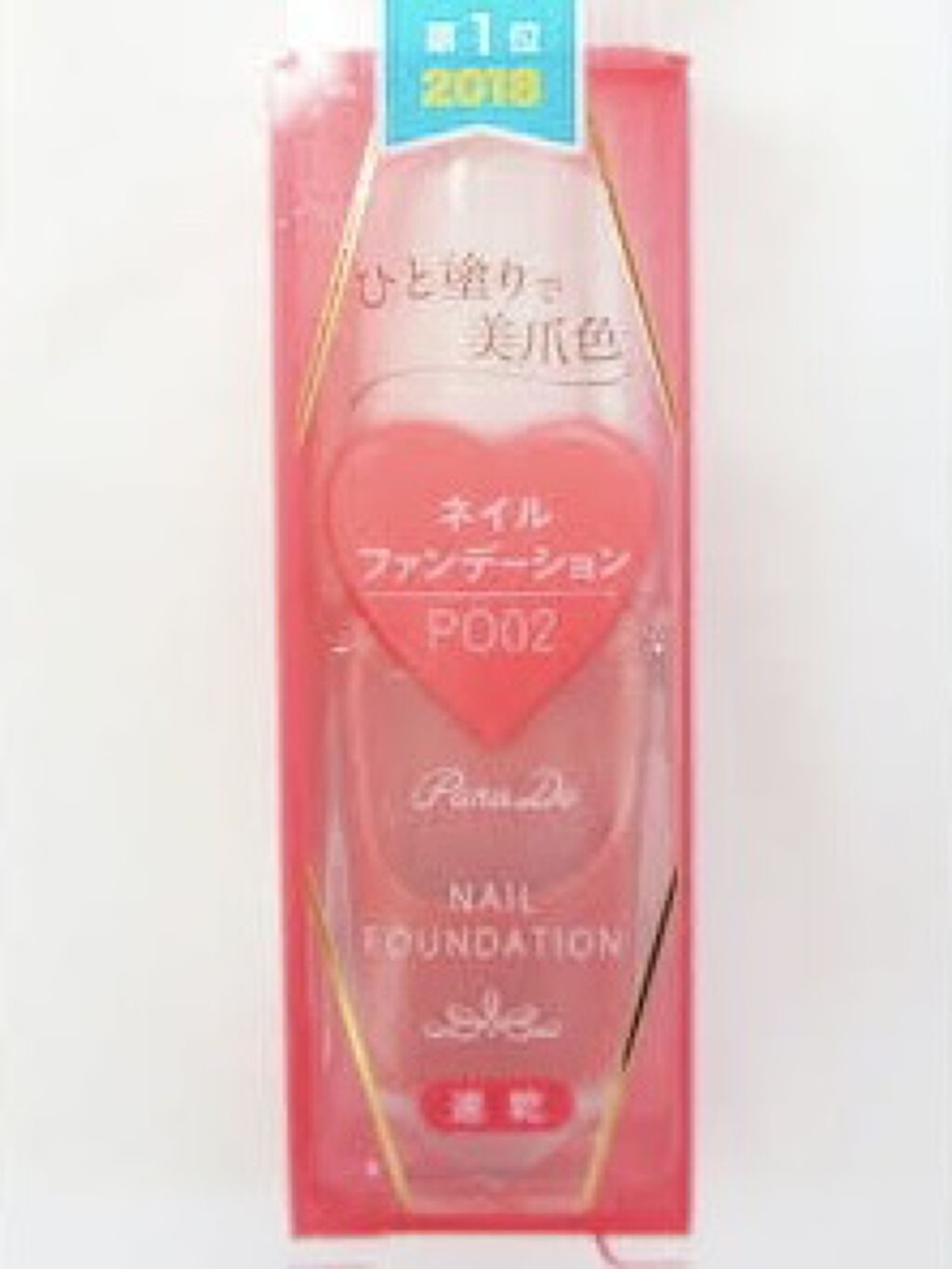 ネイルファンデーション/パラドゥ/マニキュアを使ったクチコミ（3枚目）