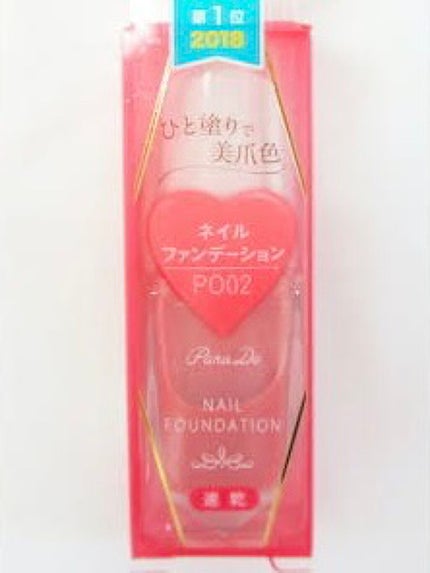 ネイルファンデーション/パラドゥ/マニキュアを使ったクチコミ(3枚目)