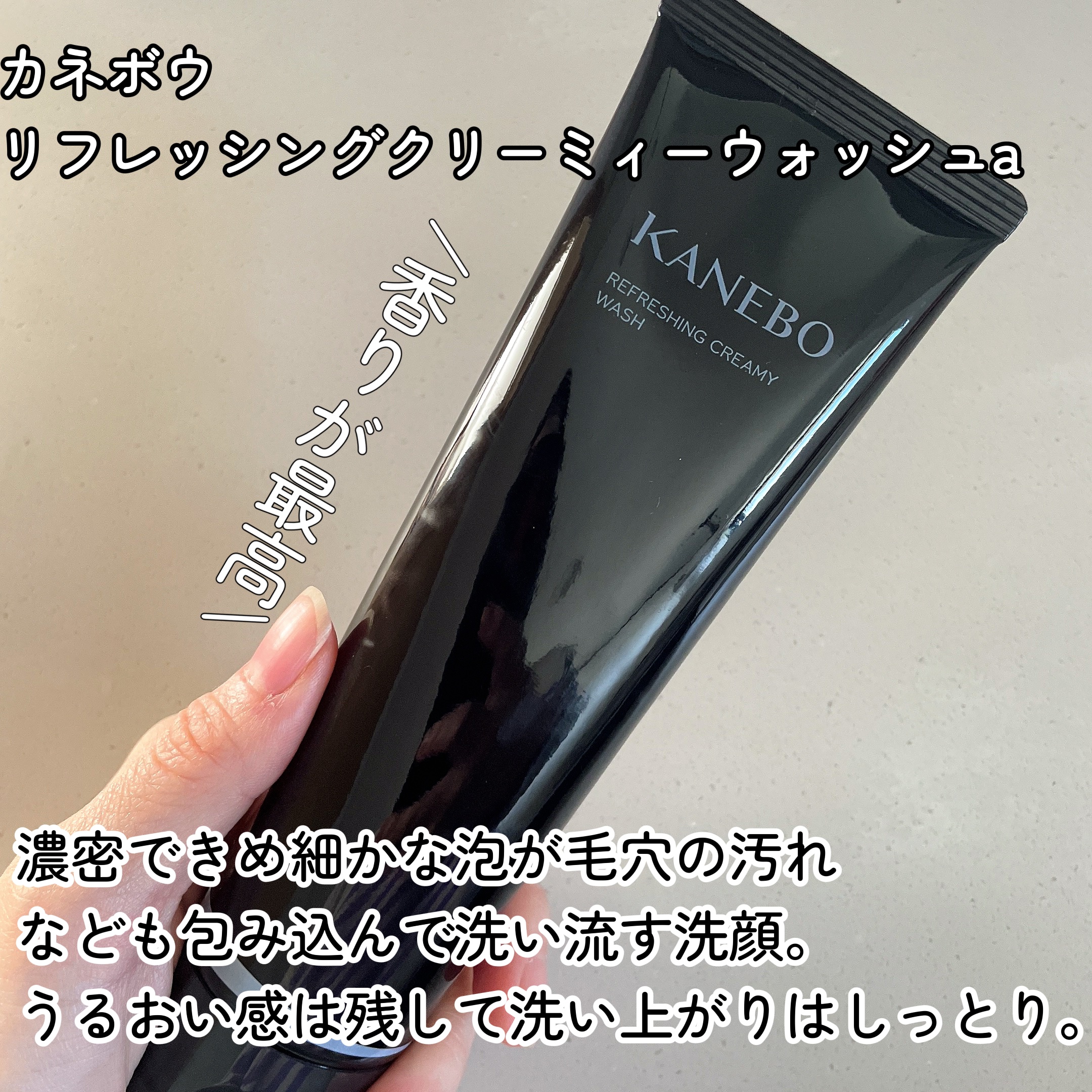 リフレッシング クリーミィ ウォッシュａ/KANEBO/洗顔フォームを使ったクチコミ（2枚目）