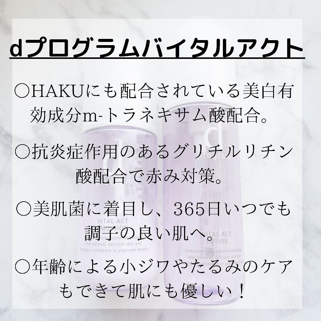 バイタルアクト エマルジョン R/d プログラム/乳液を使ったクチコミ（2枚目）