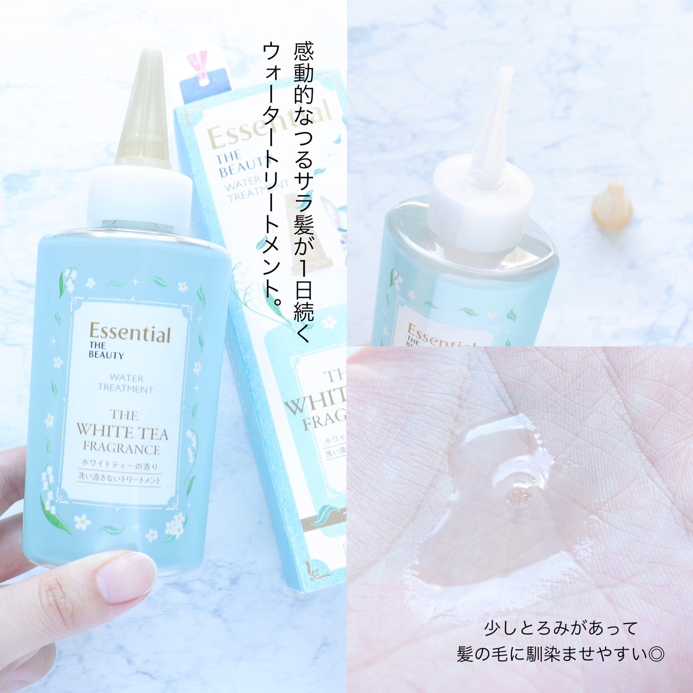 エッセンシャル ザビューティ 髪のキメ美容ウォータートリートメント ホワイトティーの香り/エッセンシャル/アウトバストリートメントを使ったクチコミ(6枚目)