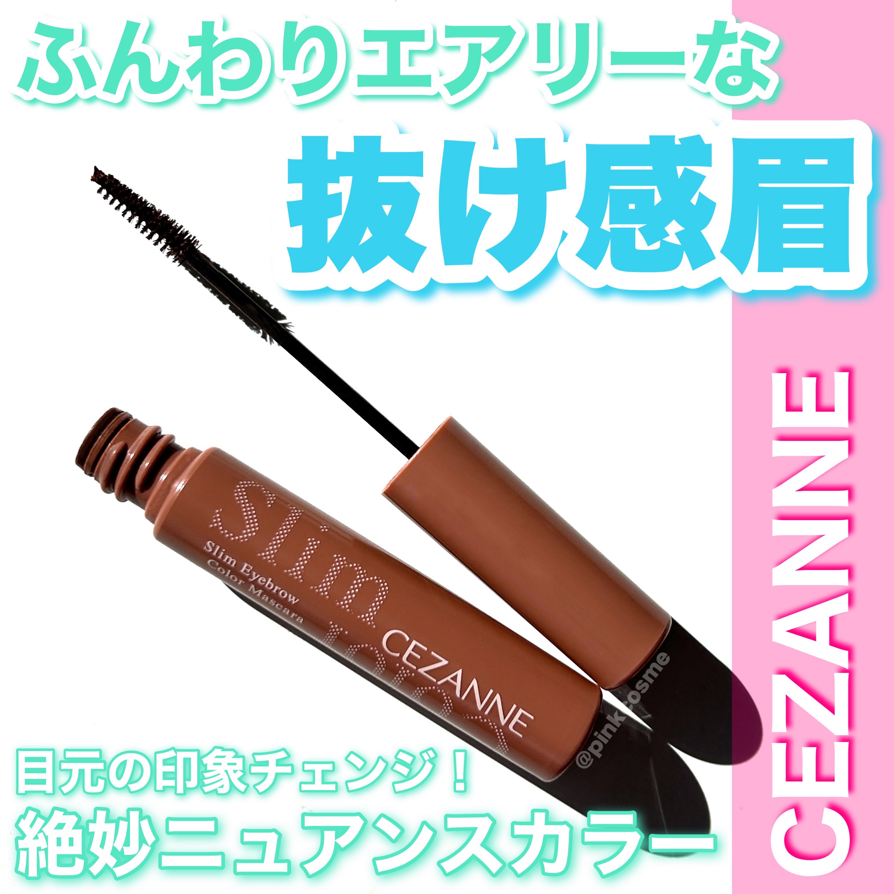 極細アイブロウマスカラ/CEZANNE/眉マスカラを使ったクチコミ（1枚目）