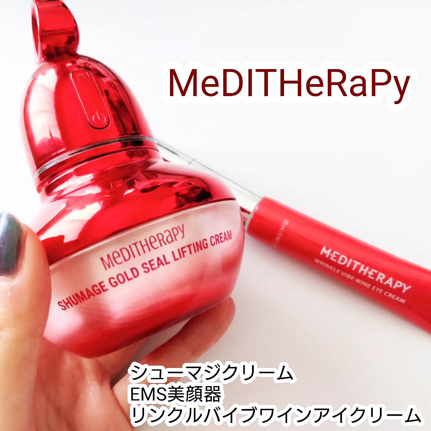 リンクルバイブワインアイクリーム/MEDITHERAPY/アイケア・アイクリームを使ったクチコミ（1枚目）