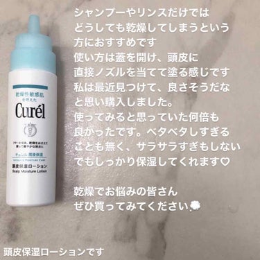 キュレル シャンプー/コンディショナーのクチコミ「今回は激推し
Curelシリーズについてです
詳細は写真をご覧下さい😌
質問等お気軽に
#Cu.....」（3枚目）