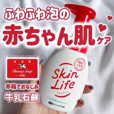 薬用泡のふんわり洗顔 160ml/スキンライフ/泡洗顔を使ったクチコミ（1枚目）