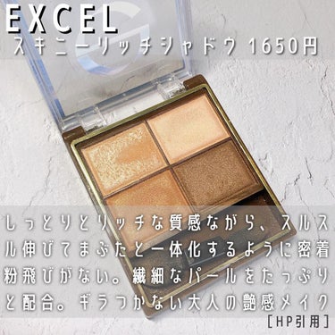 スキニーリッチシャドウ/excel/アイシャドウパレットを使ったクチコミ（2枚目）