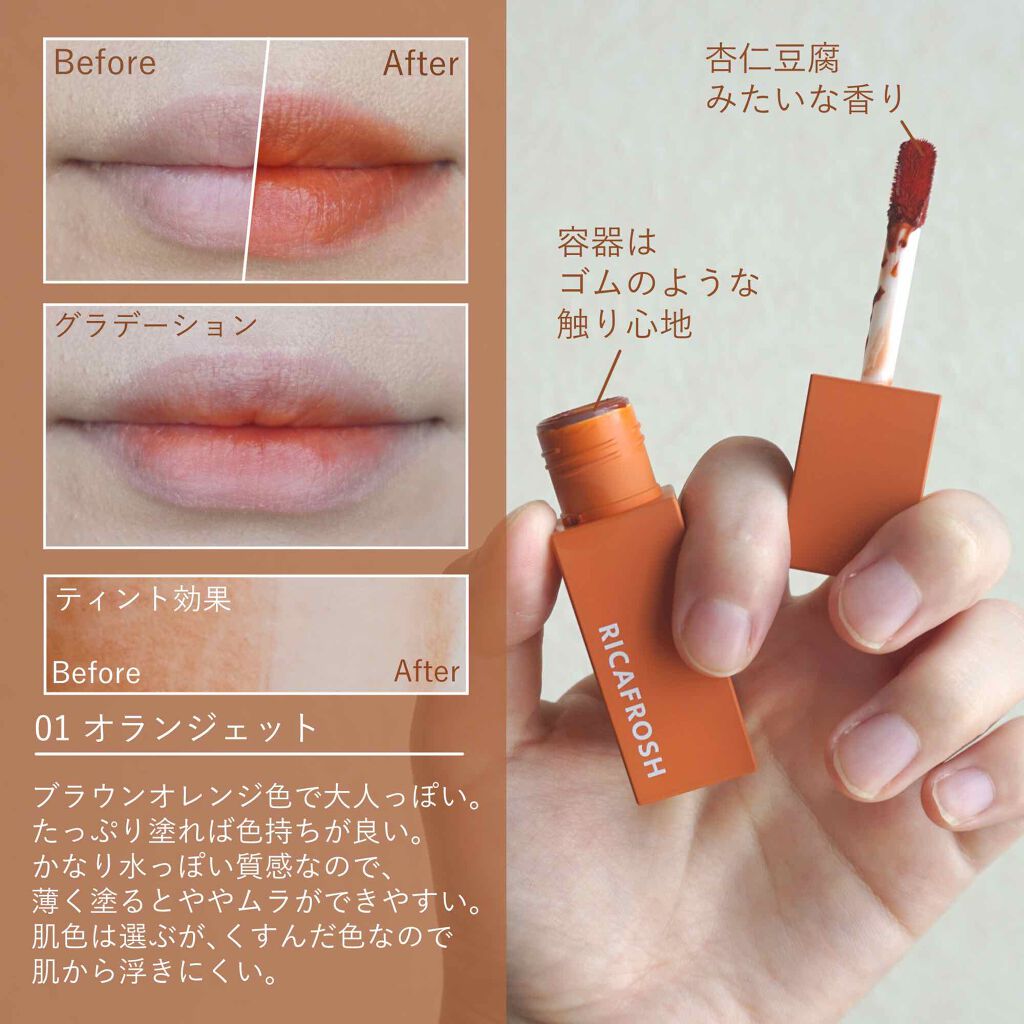 ジューシーリブティント/RICAFROSH/リップティントを使ったクチコミ(3枚目)