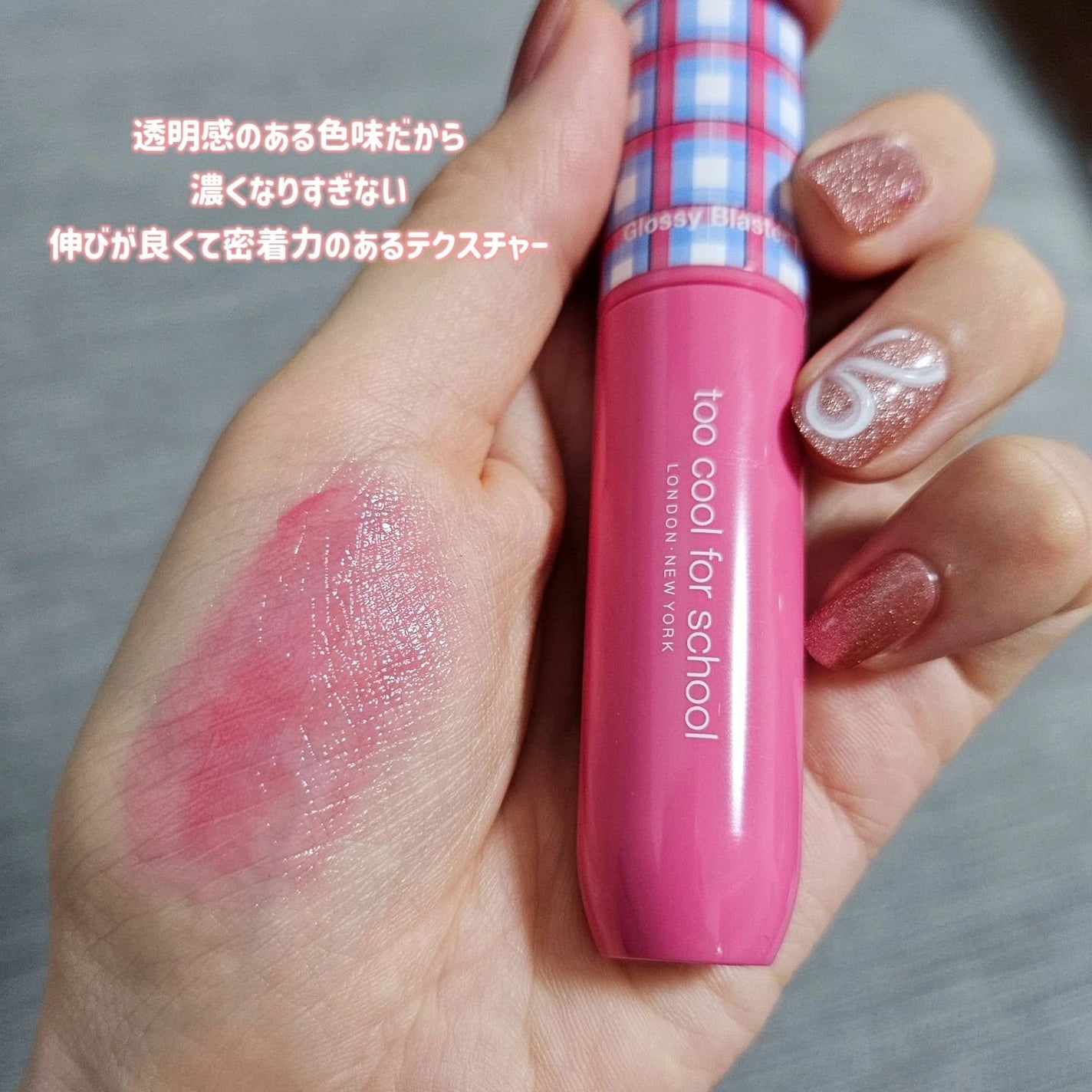 グロッシーブラスターティント/too cool for school/リップティントを使ったクチコミ(4枚目)