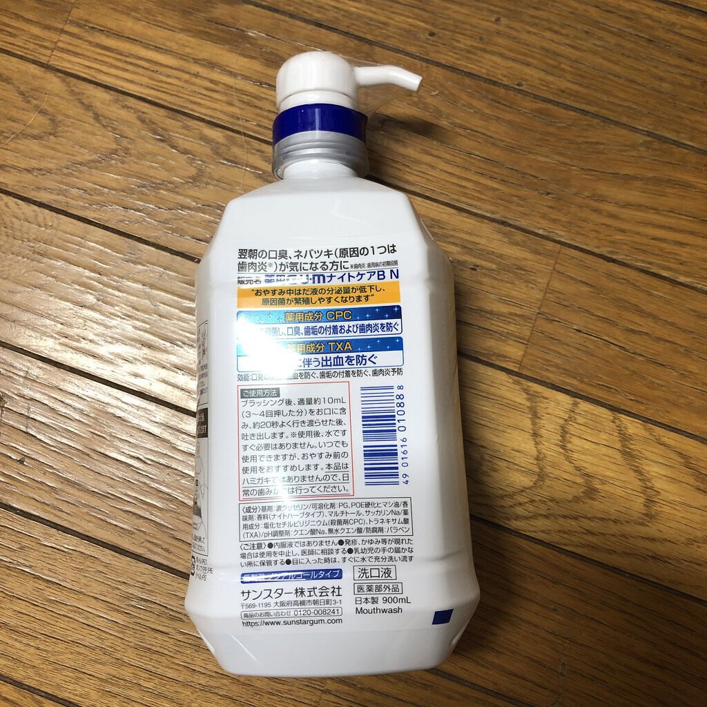 デンタルリンス ナイトケア/GUM/マウスウォッシュ・スプレーを使ったクチコミ（2枚目）