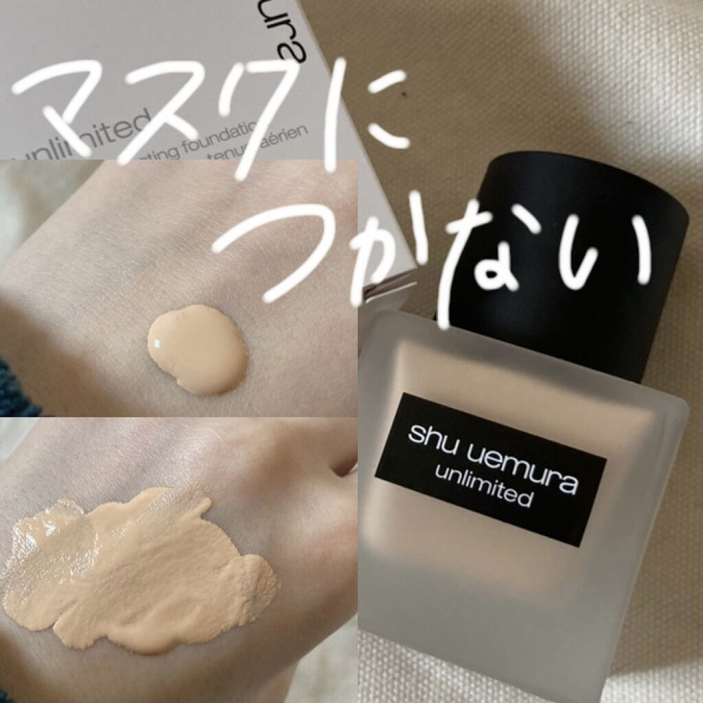 （旧）アンリミテッド ラスティング フルイド/shu uemura/リキッドファンデーションを使ったクチコミ（1枚目）