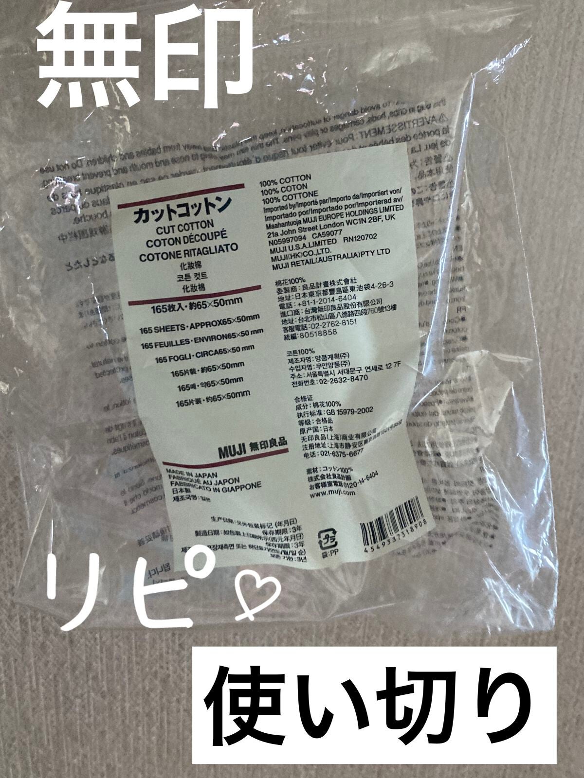 カットコットン(新)/無印良品/コットンを使ったクチコミ(1枚目)