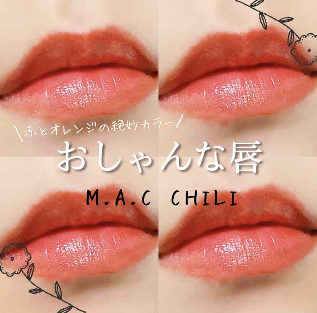 リップスティック/M・A・C/口紅を使ったクチコミ（1枚目）