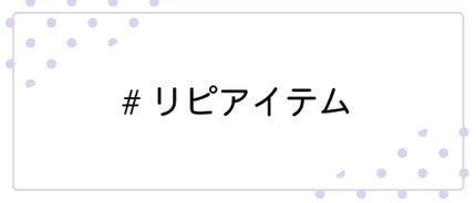 を使ったクチコミ(1枚目)