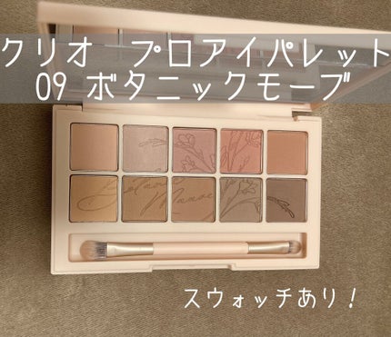 プロ アイ パレット/CLIO/アイシャドウパレットを使ったクチコミ(1枚目)