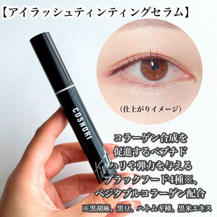 コスノリ アイラッシュティンティングセラム/COSNORI/まつげ美容液を使ったクチコミ(7枚目)