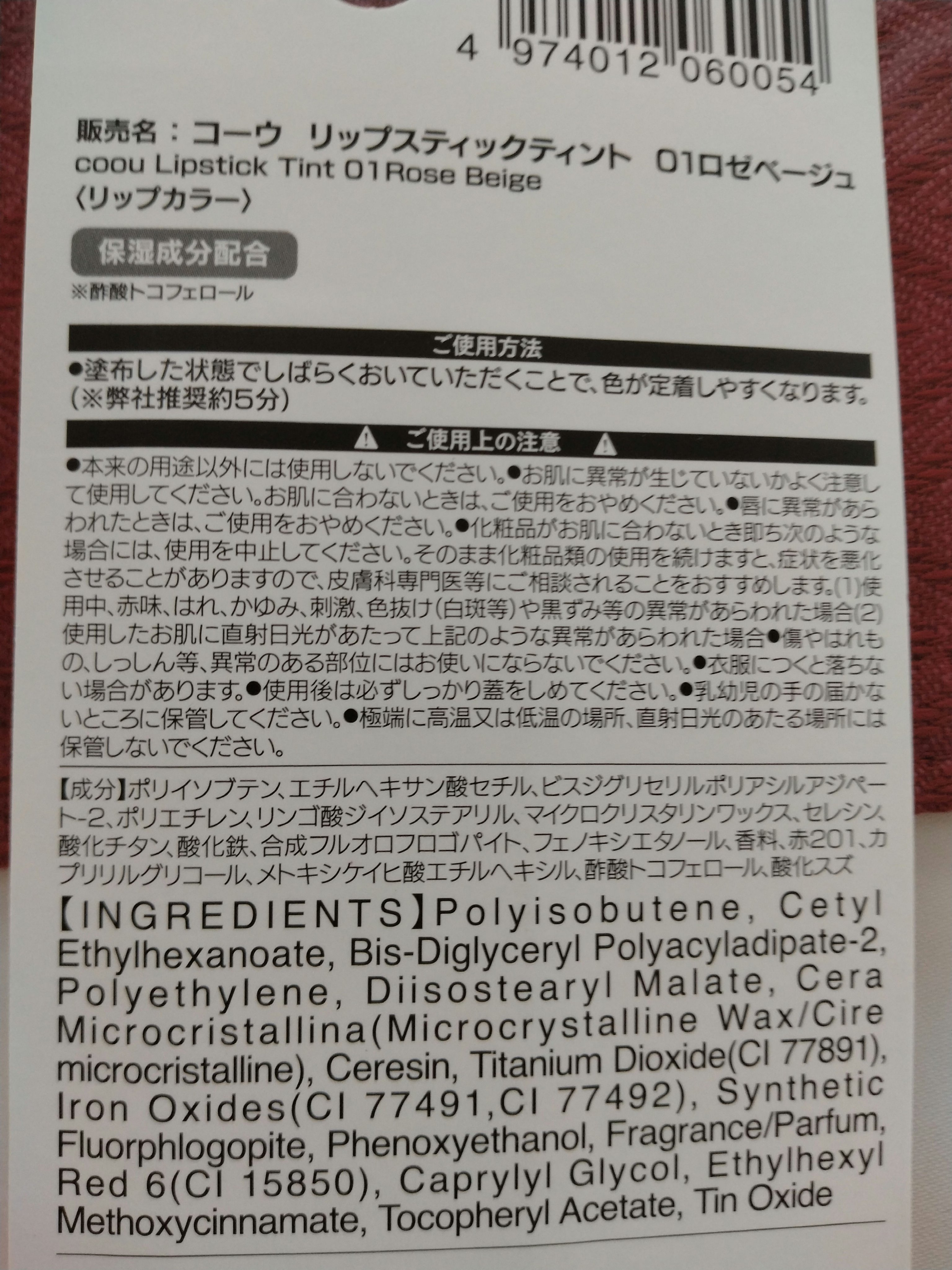 リップスティックティント/coou/リップティントを使ったクチコミ（2枚目）