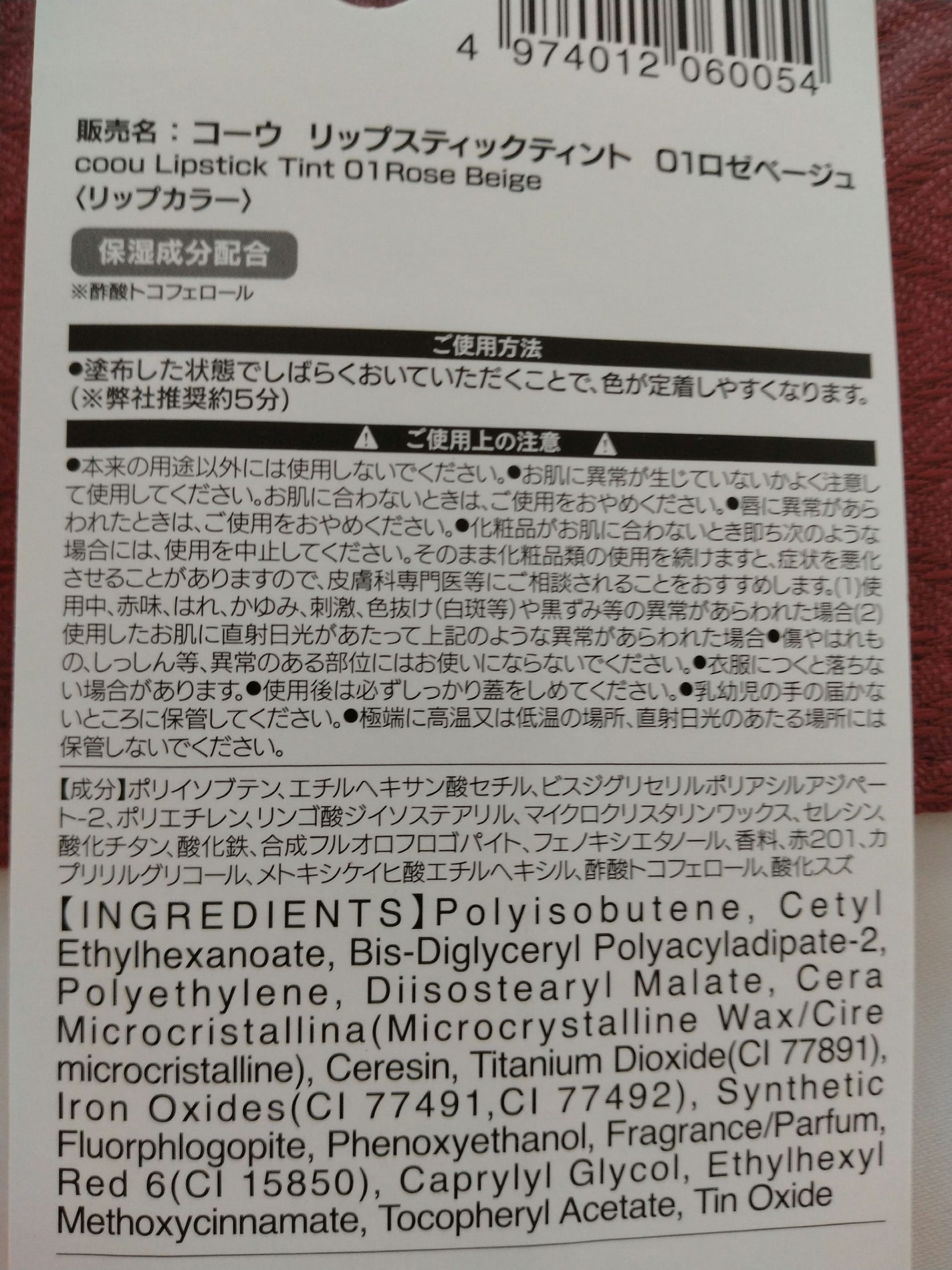 リップスティックティント/coou/リップティントを使ったクチコミ(2枚目)