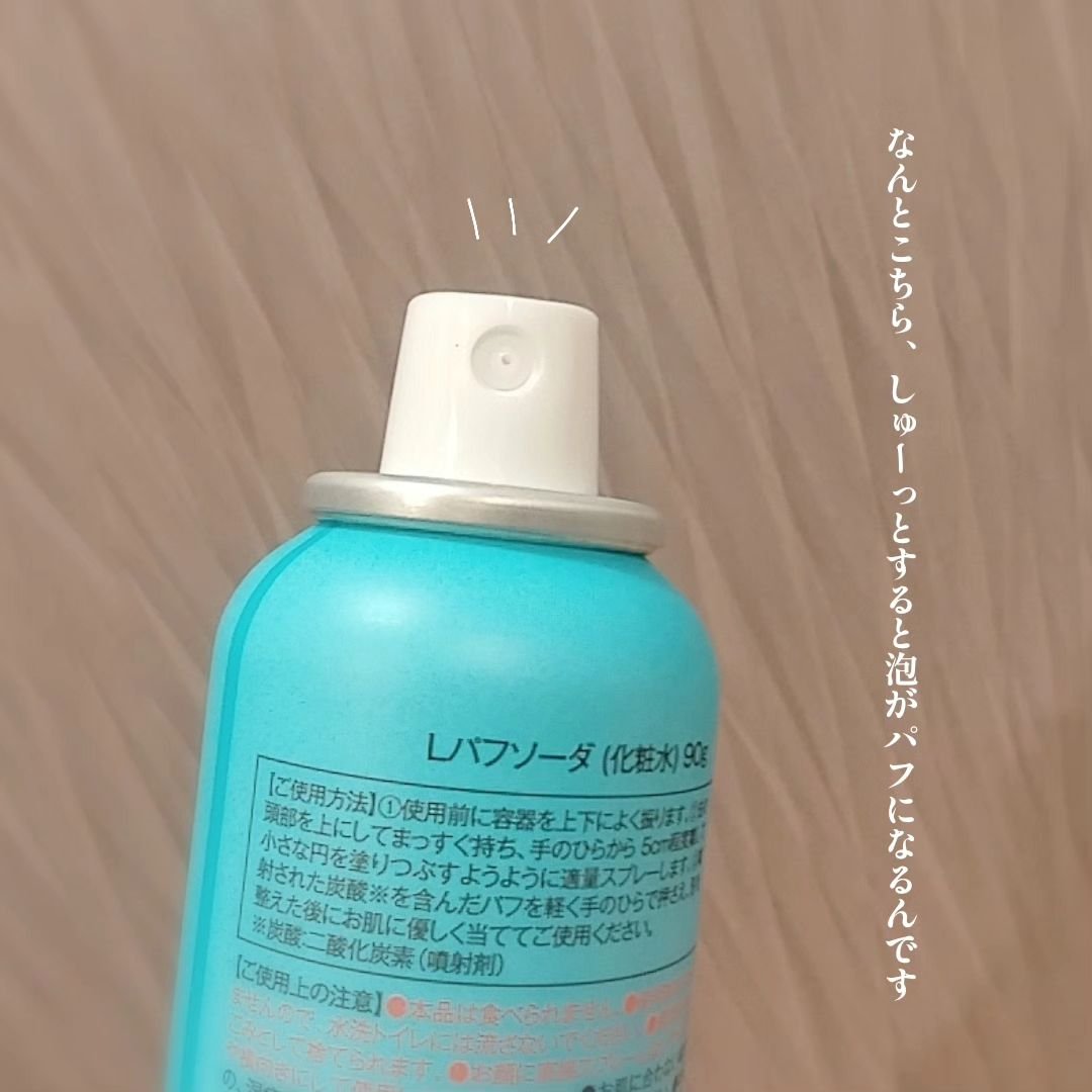 レモンパフソーダ/株式会社ムース/化粧水を使ったクチコミ（2枚目）