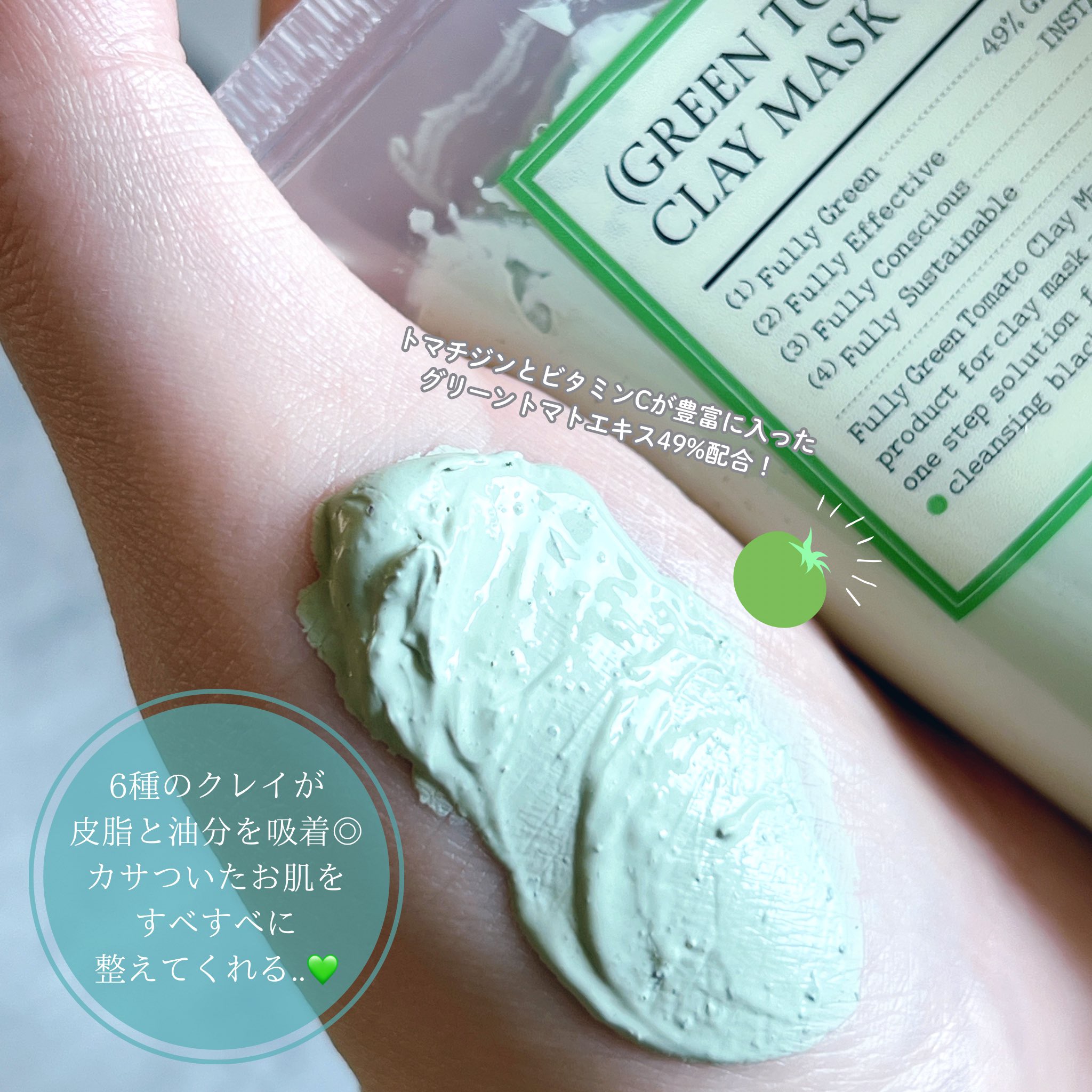 グリーントマトクレイマスククレンザー/FULLY/洗い流すパック・マスクを使ったクチコミ（2枚目）