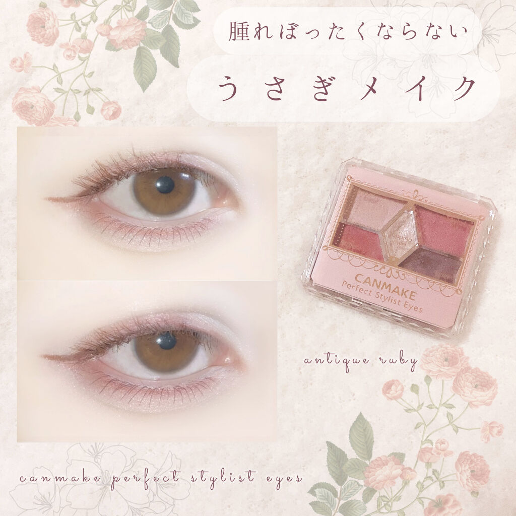 パーフェクトスタイリストアイズ キャンメイクの口コミ 腫れぼったくならないうさぎメイク うさぎメ By ぽん Lips パーフェクトスタイリストアイズ キャンメイクの口コミ 腫れぼったくならないうさぎメイク うさぎメ By ぽん Lips