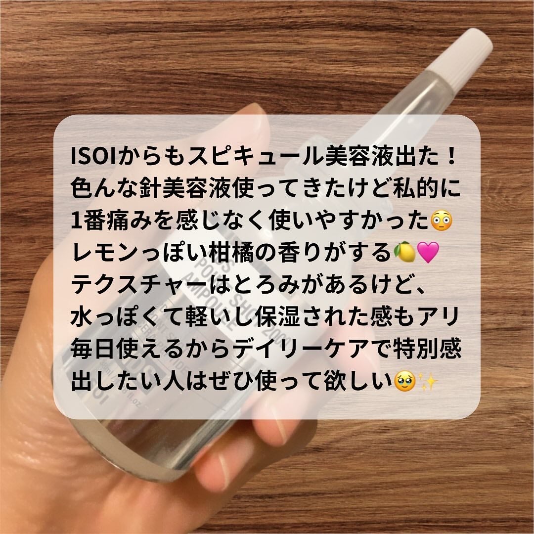 NDSポイントショット2000アンプル/ISOI/美容液を使ったクチコミ(2枚目)