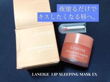 リップスリーピングマスク/LANEIGE/リップケア・リップクリームを使ったクチコミ（1枚目）