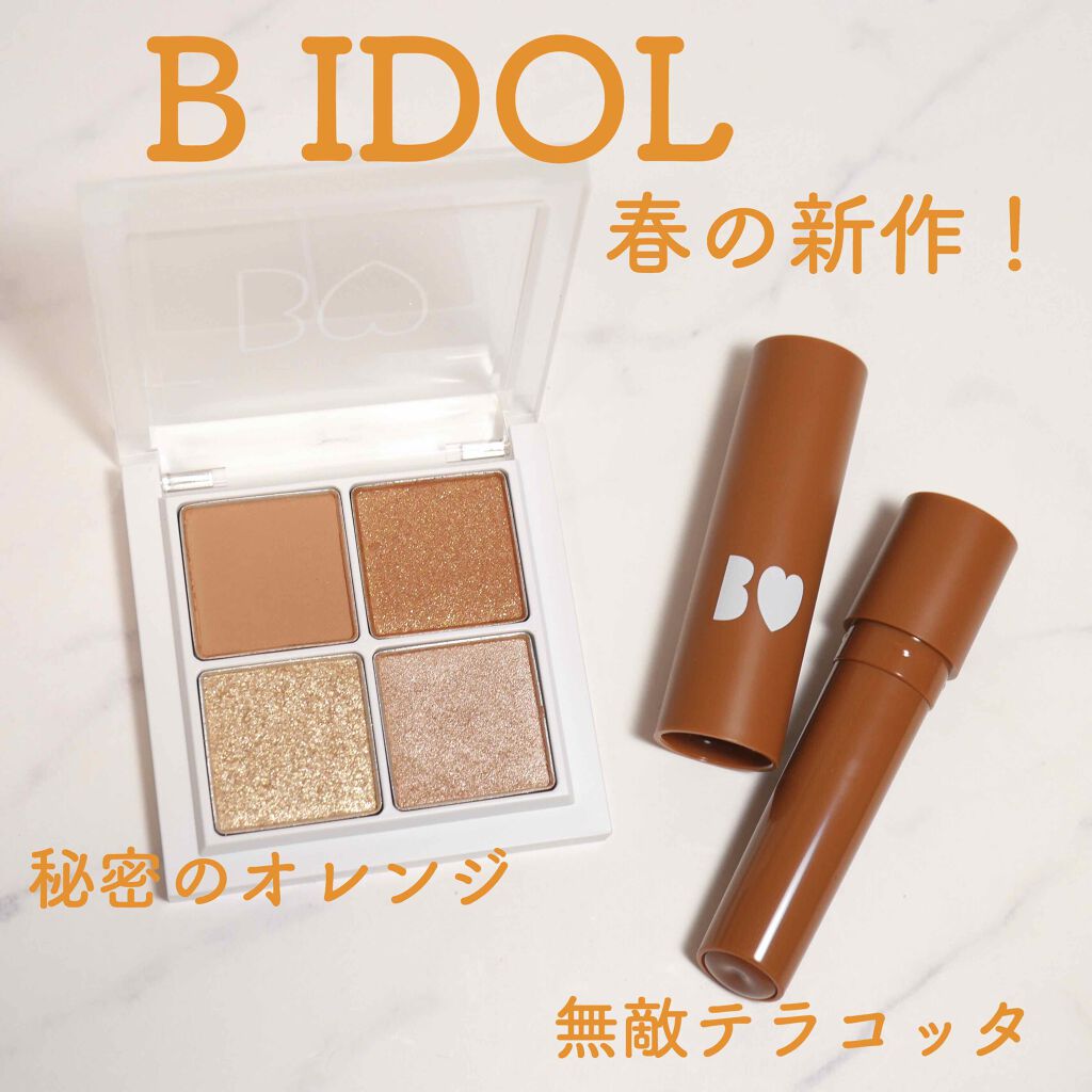 つやぷるリップR/b idol/口紅を使ったクチコミ（1枚目）